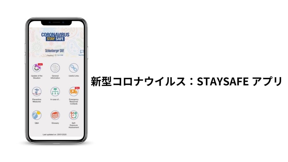 STAYSAFEアプリの画面紹介スライド