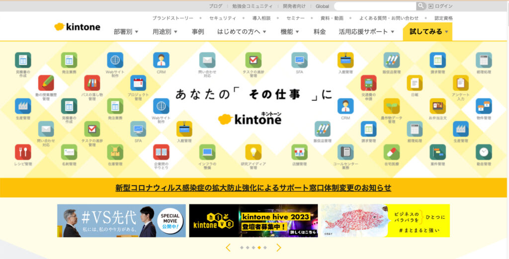 kintone公式サイト　ホームのスクリーンショット