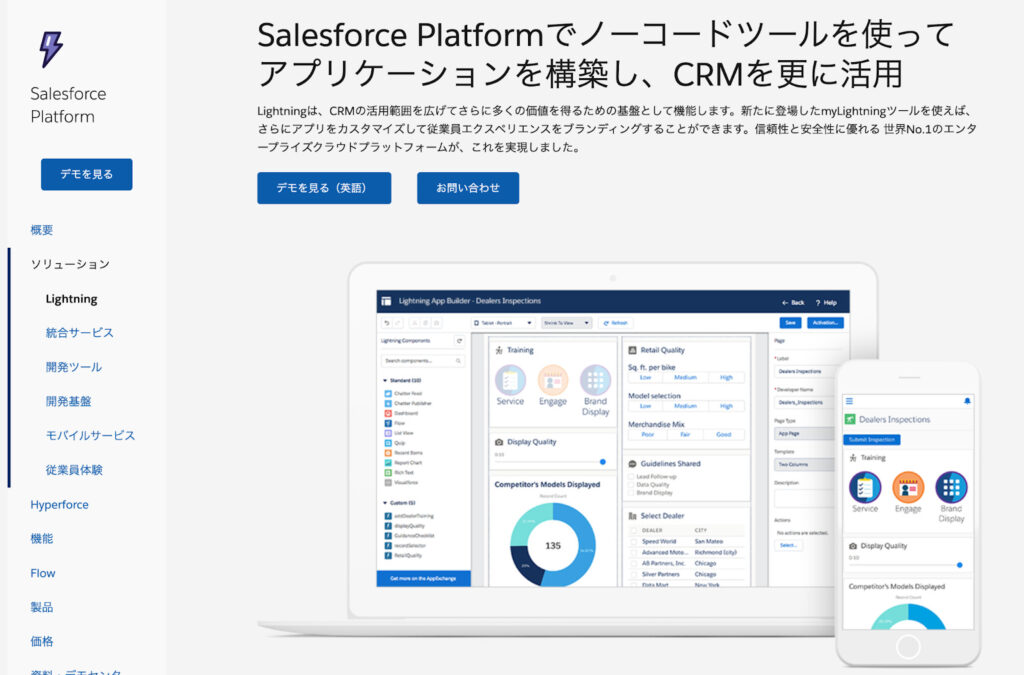 Salesforce Platform公式サイトのホームのスクリーンショット