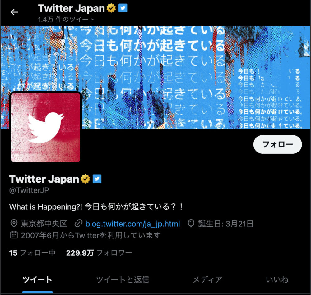 Twitter Japanのスクリーンショット