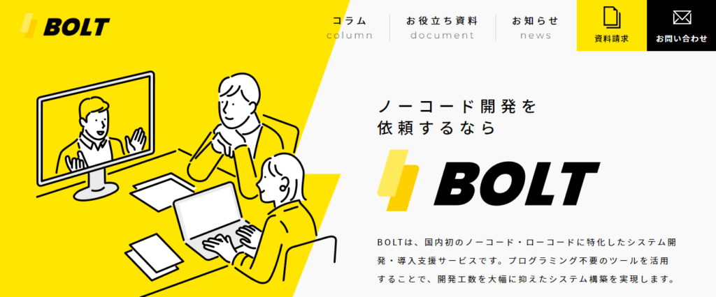 BOLTの紹介スライド