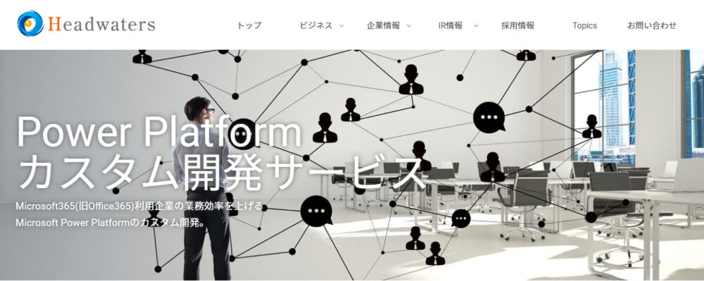 株式会社ヘッドウォーターズの紹介スライド