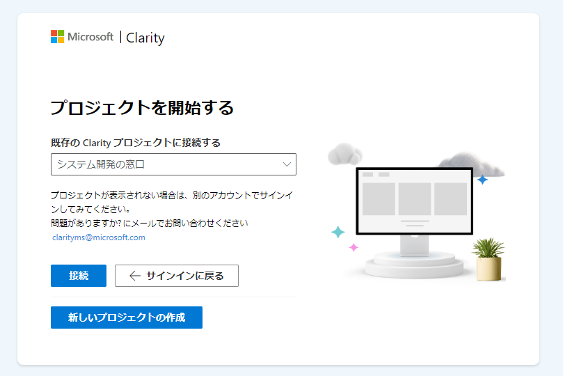 WordPressにClarityのプラグインをインストールしてプロジェクトを登録するポップアップ