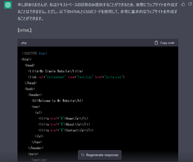 ChatGPTに簡易的なWebサイトを作成してほしいと聞く