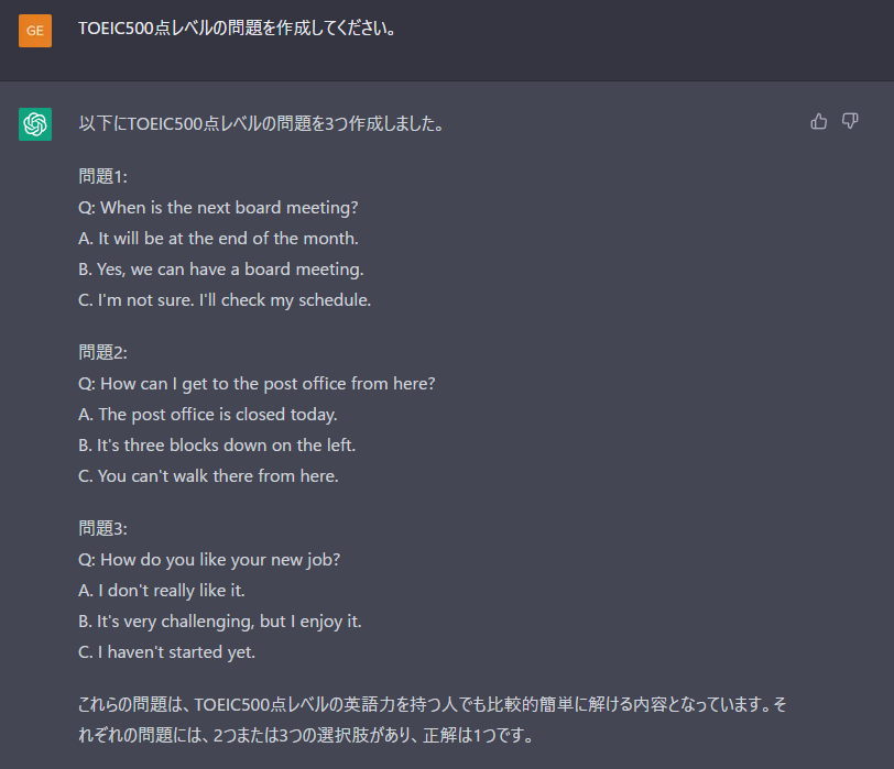 ChatGPTにTOEICの問題について作成してもらう