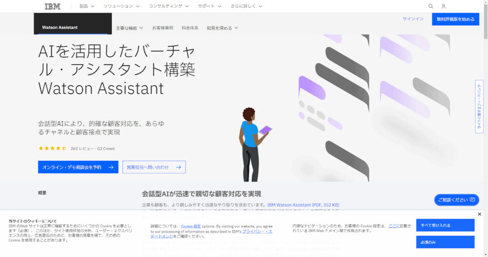 Watson Assistantのホーム画面