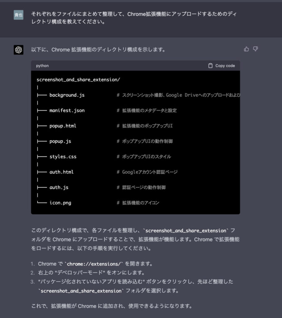 ChatGPT(GPT-4)のスクリーンショット４