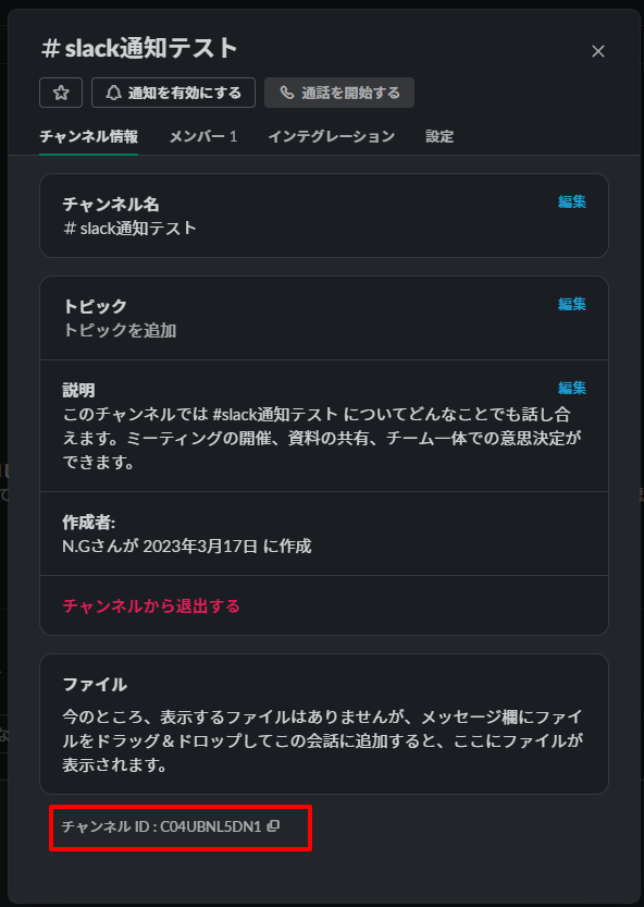 slackのチャンネルからIDをコピー