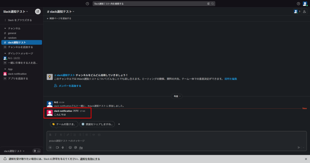 slackで通知の確認