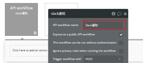 nameにSlack通知と入れておきます。