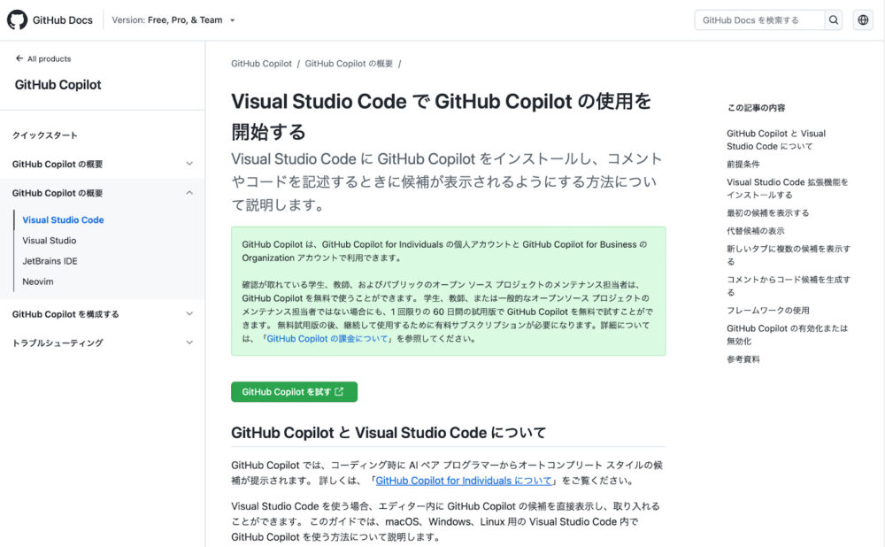 Visual Studio Codeへのcopilotの導入方法について書かれたページのスクリーンショット