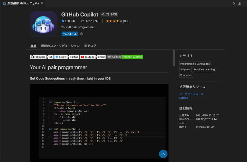 GitHub CopilotのVSCodeへのインストール画面のスクリーンショット