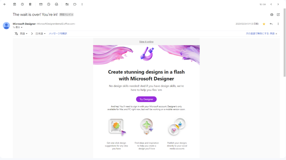 Microsoft Designerの利用可能通知メール