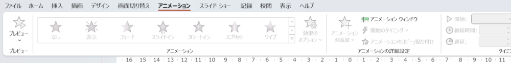 PowerPointのアニメーション一覧