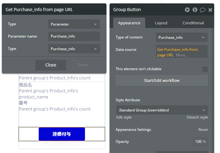 ButtonのData sourceをGet Purchase_info from page URLにする