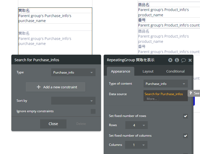 Repeating groupのData sourceをSearch for Purchase_infoにする