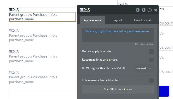TextのData sourceをParent group's Purchase_info's purchase_nameにする