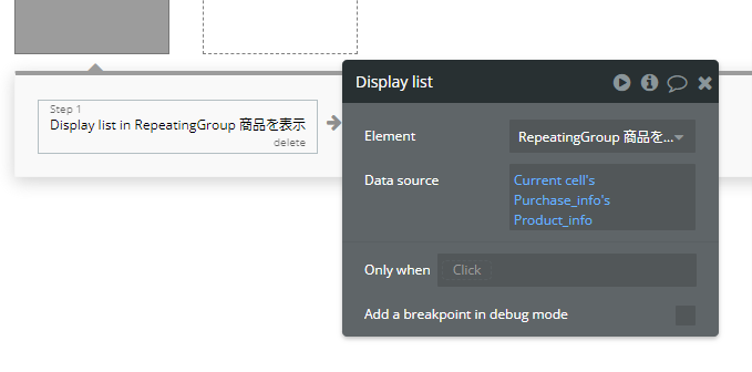 商品を表示させているRepeating groupのData sourceをCurrent cell's Purchase_info's Product_infoにする