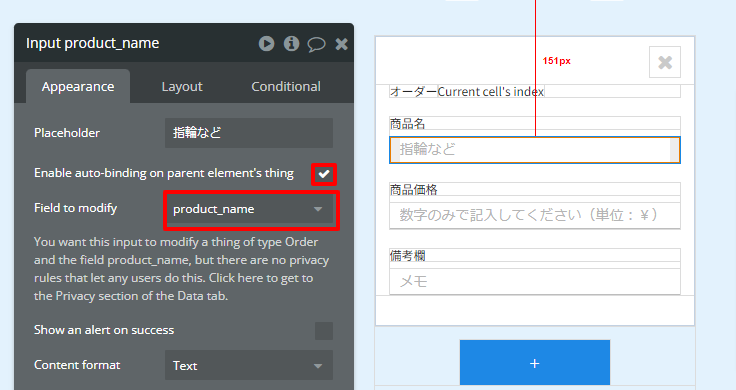 auto-bindingを許可してField to modifyに対応するデータを選択する