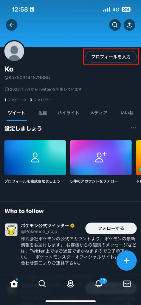 プロフィール設定画面