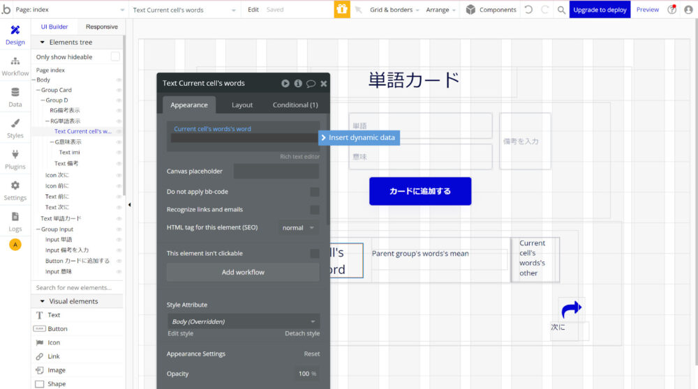 単語表示部分に編集画面のInsert dynamic dataからCurrent cell's words’s wordを指定した画面