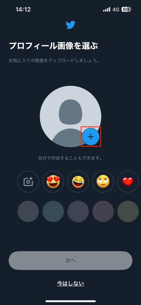 プロフィール画像設定画面