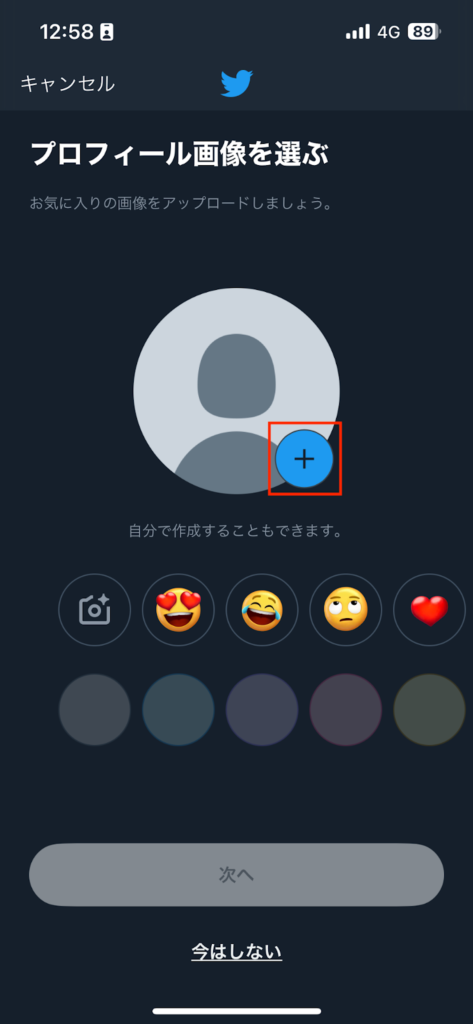 プロフィール設定画面