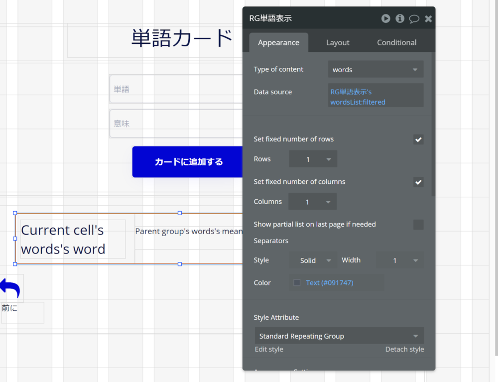 repeating groupのRowsの設定