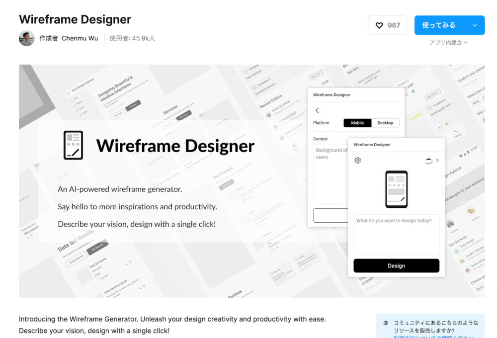 Wireframe Designerの画像