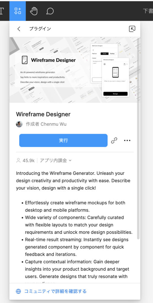 FigmaのプラグインでWireframe Designerを検索