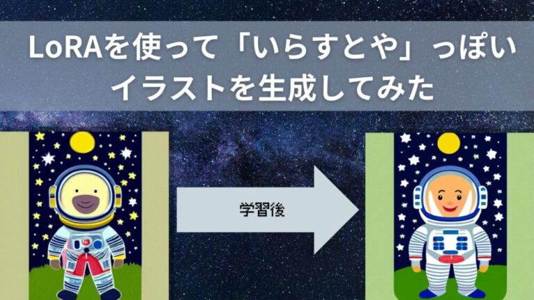 「いらすとや」風イラストをAIで生成:LoRAで学習をさせてみる | 株式会社ファンリピート