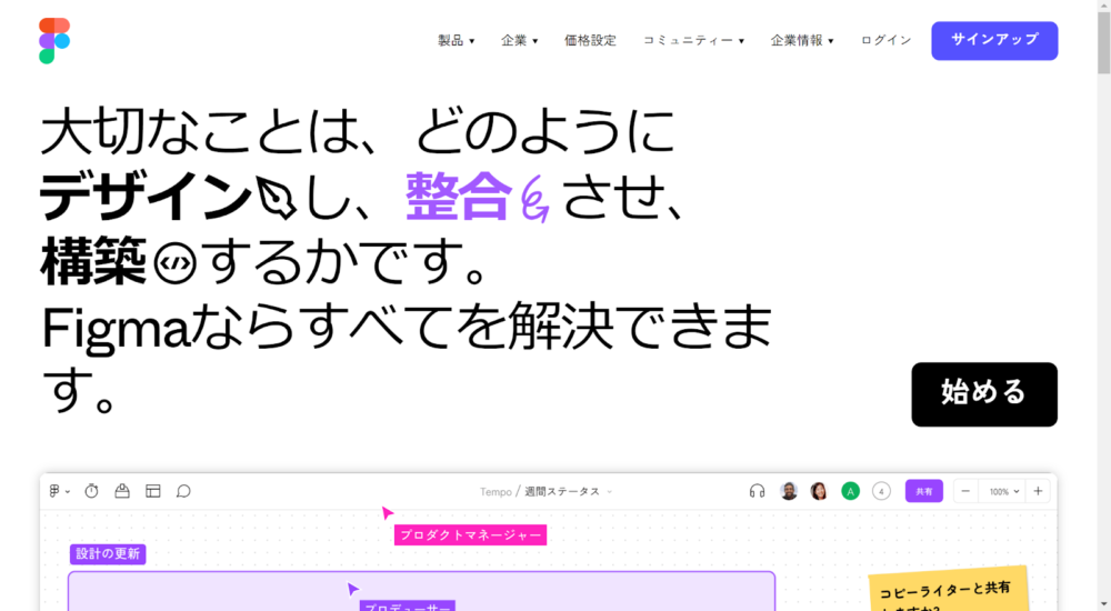 Figmaのホームページ画面