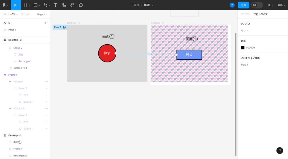 画面遷移を設定する