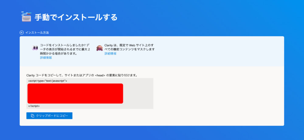 Clarityを手動でインストール