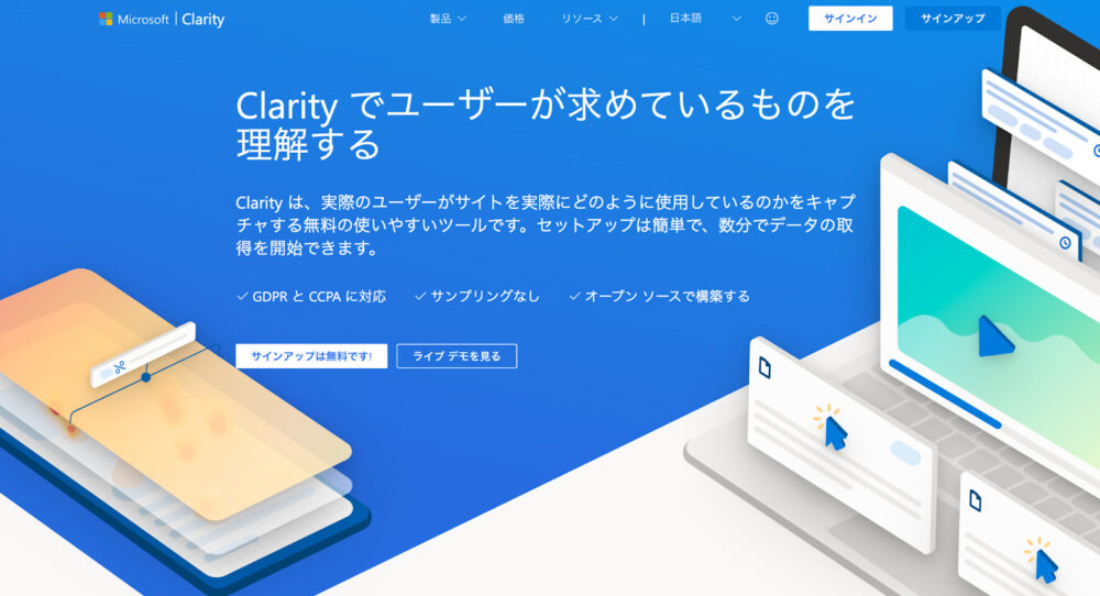 ClarityのTOPページ