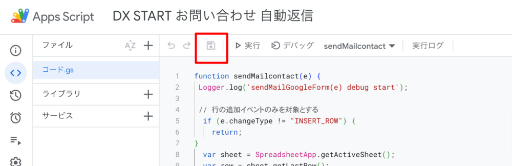 GASでコードを保存