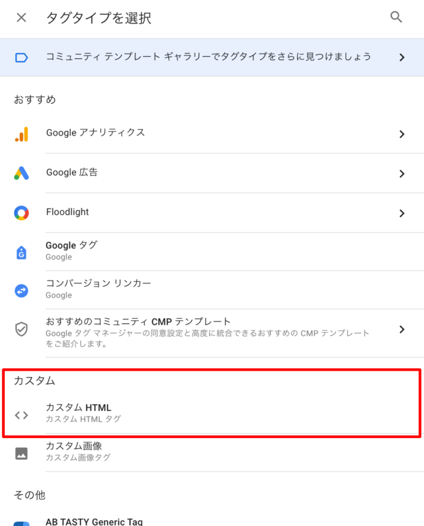 タグタイプの選択