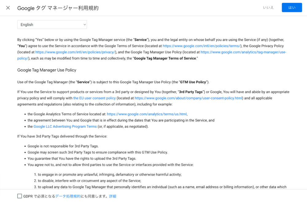 Googleタグマネージャー、利用規約