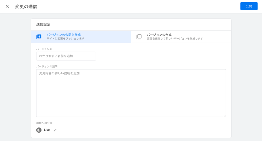 公開時のバージョン設定