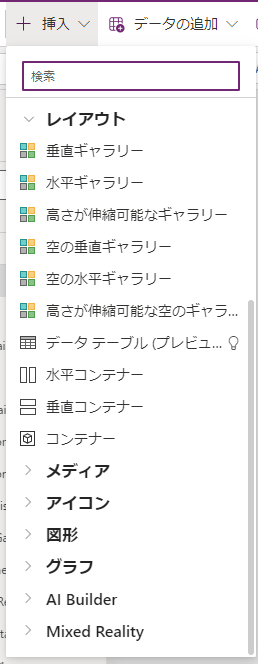 「データの追加」を選択後のDropdown