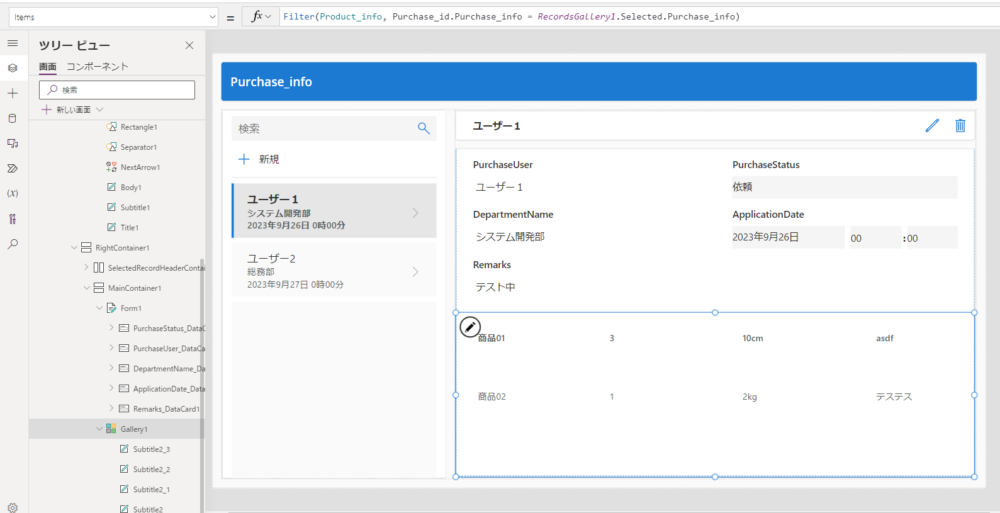 開発画面におけるProduct_infoを表示する設定例