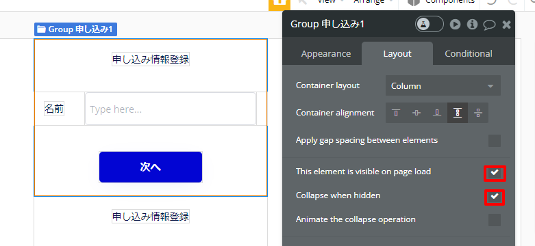 「This element is visible on page load」と「Collapse when hidden」にチェック
