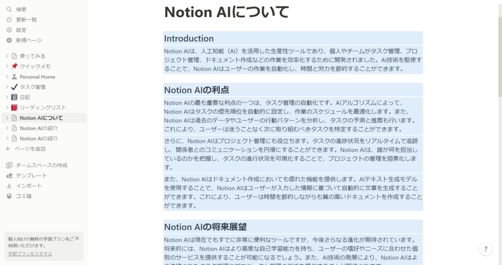 Notion AIがブログ記事の文章を出力した画面