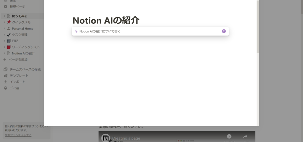 Notion AIの紹介について書くコマンドを送信する画面