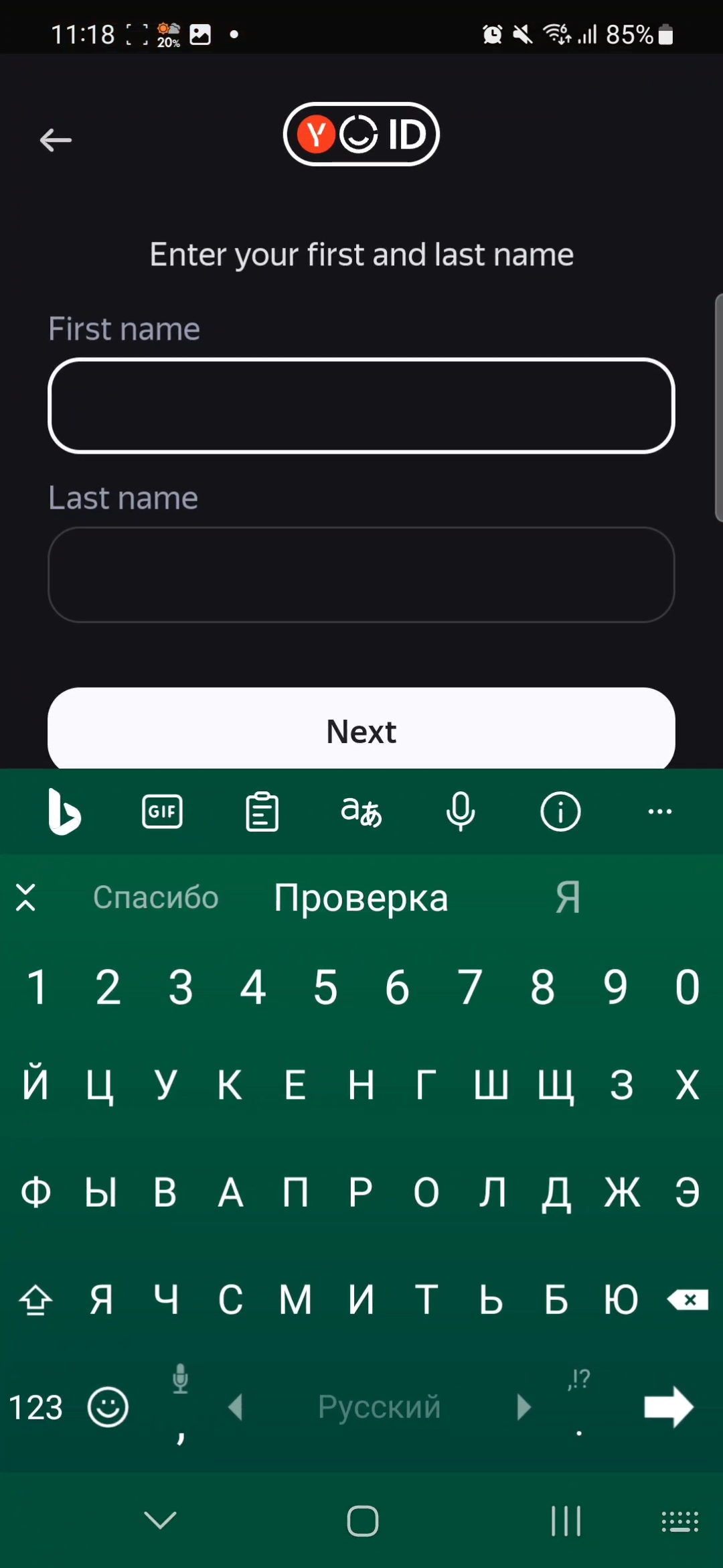 Yandexの登録方法