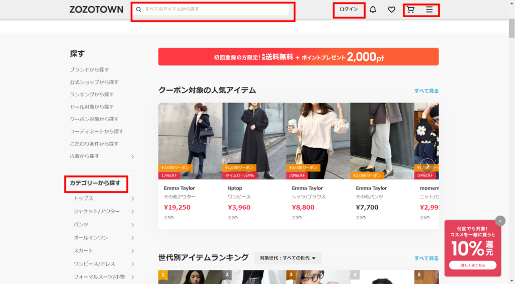 ZOZOTOWNのトップページのヘッダーとサイドバーの要素を赤く囲った画面