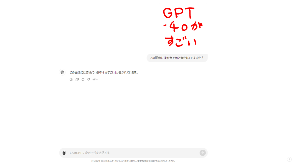 GPT-4oからの返答