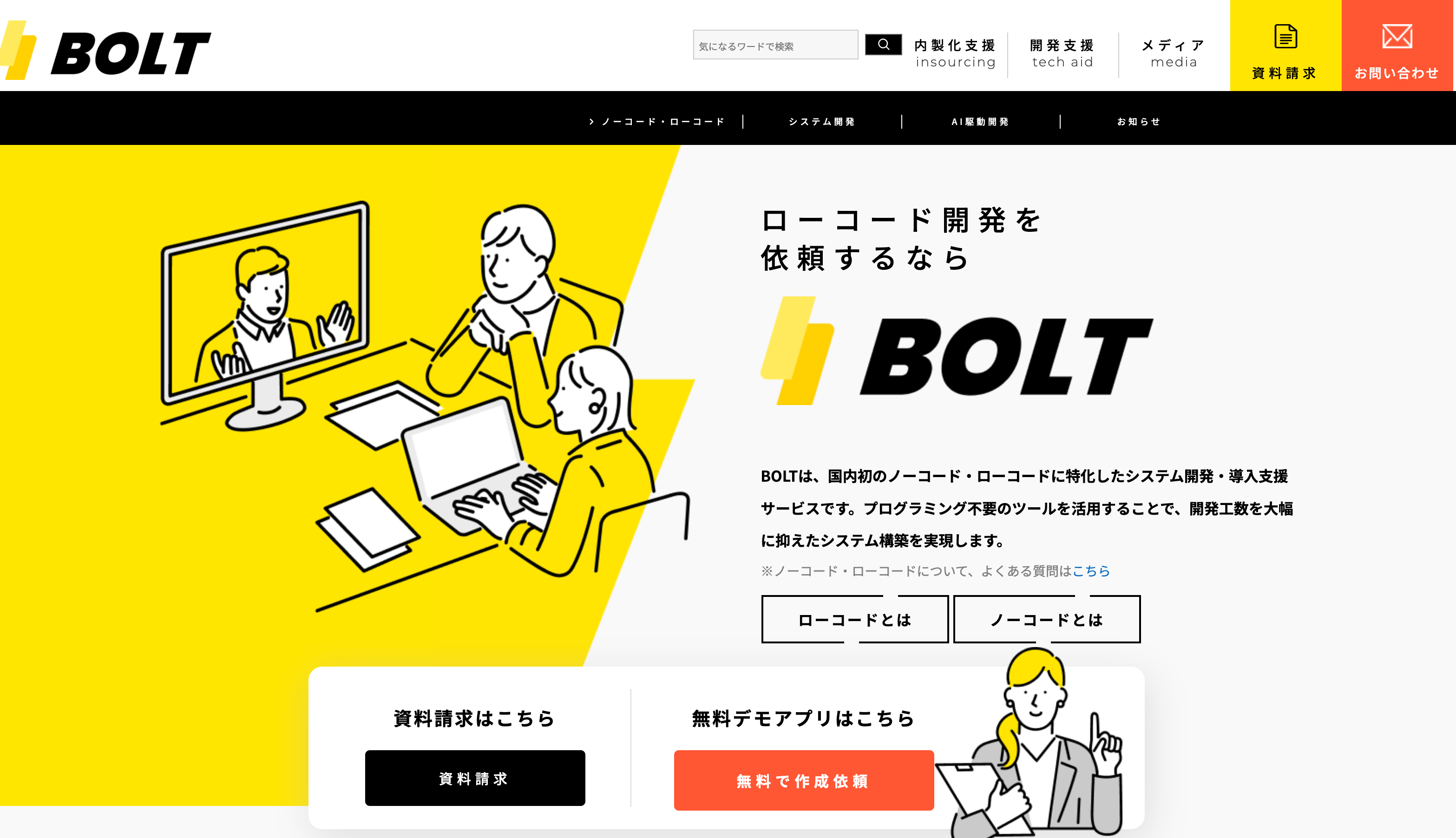 DX支援事業